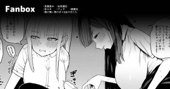 長身女子をからかったら仕返しされちゃったよわよわ男子 cover