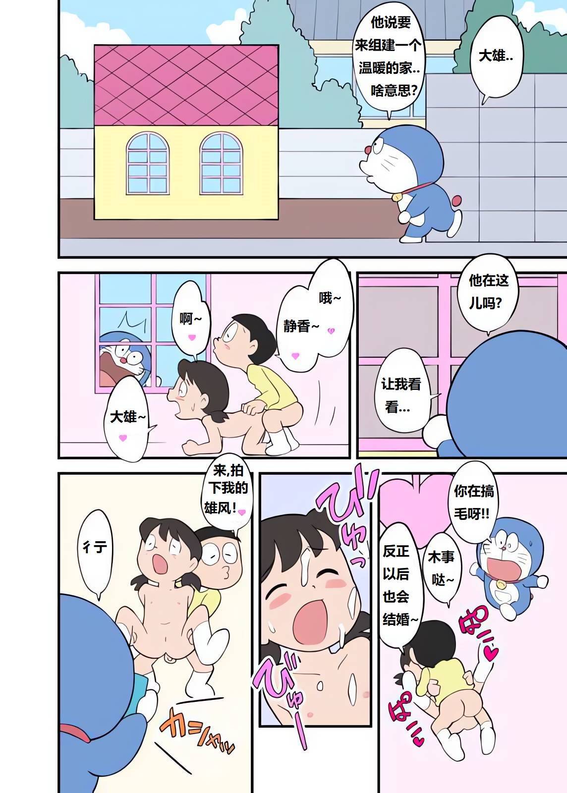 哆啦AV梦叮当猫小漫画 page 2 full