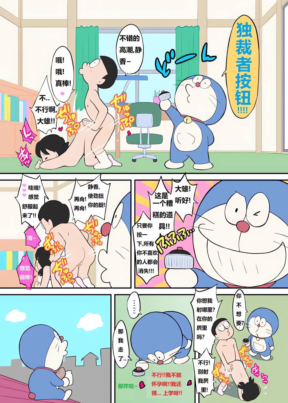 哆啦AV梦叮当猫小漫画 page 3 full