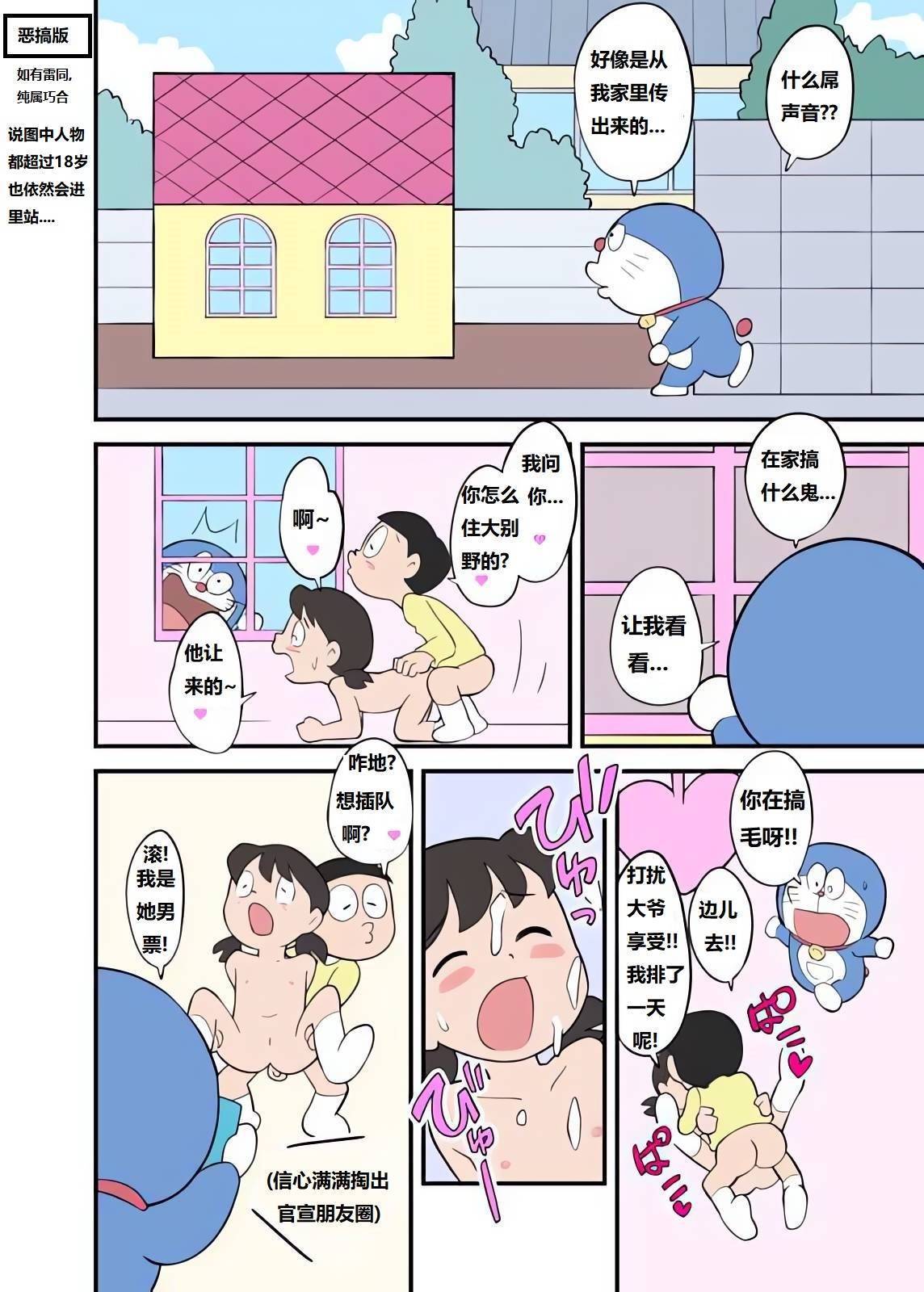 哆啦AV梦叮当猫小漫画 page 5 full