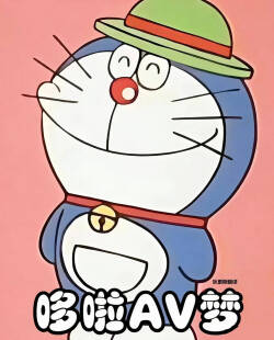 哆啦AV梦叮当猫小漫画