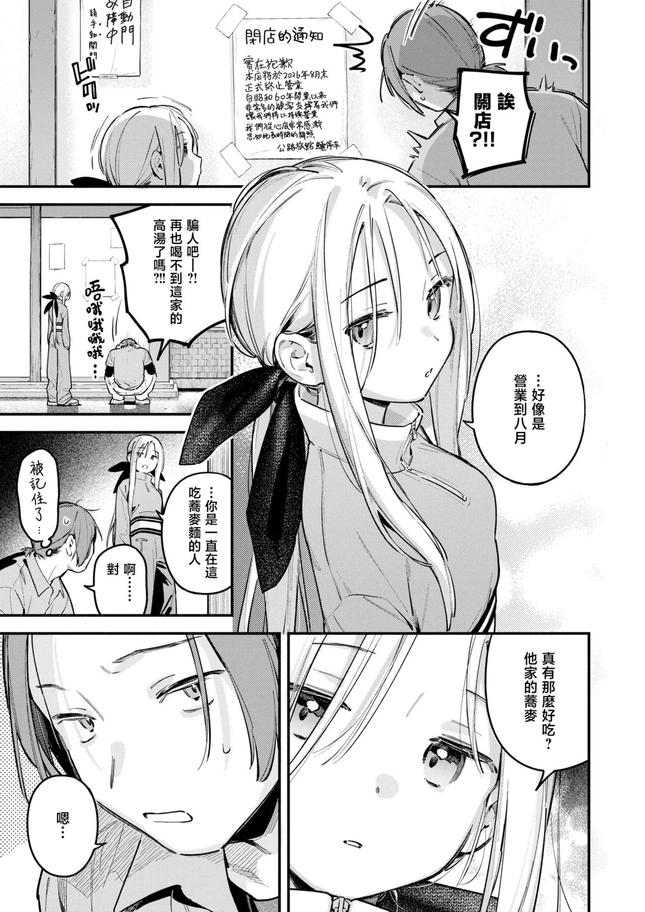 Yofukashi no Drive-in | 深夜中的公路服务区 page 6 full
