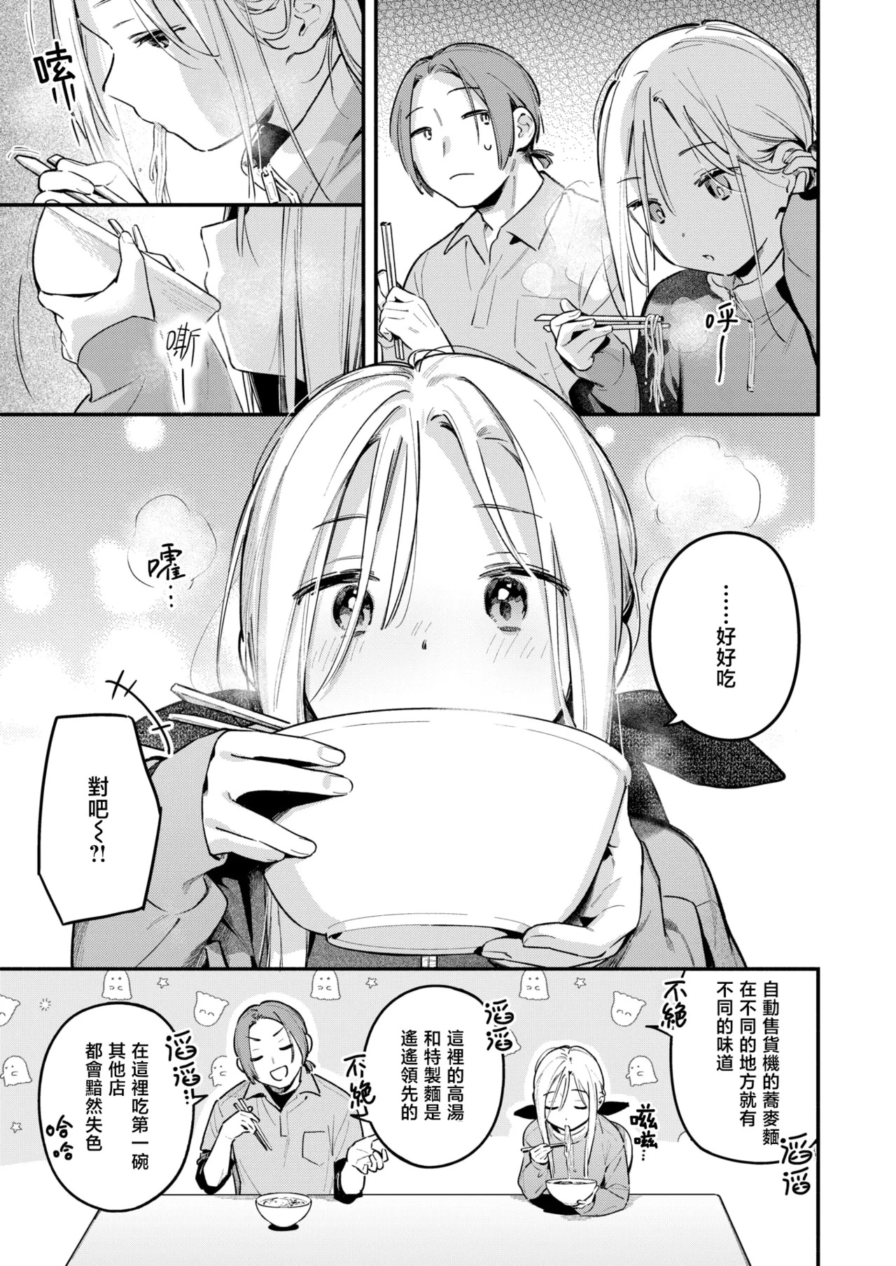 Yofukashi no Drive-in | 深夜中的公路服务区 page 8 full