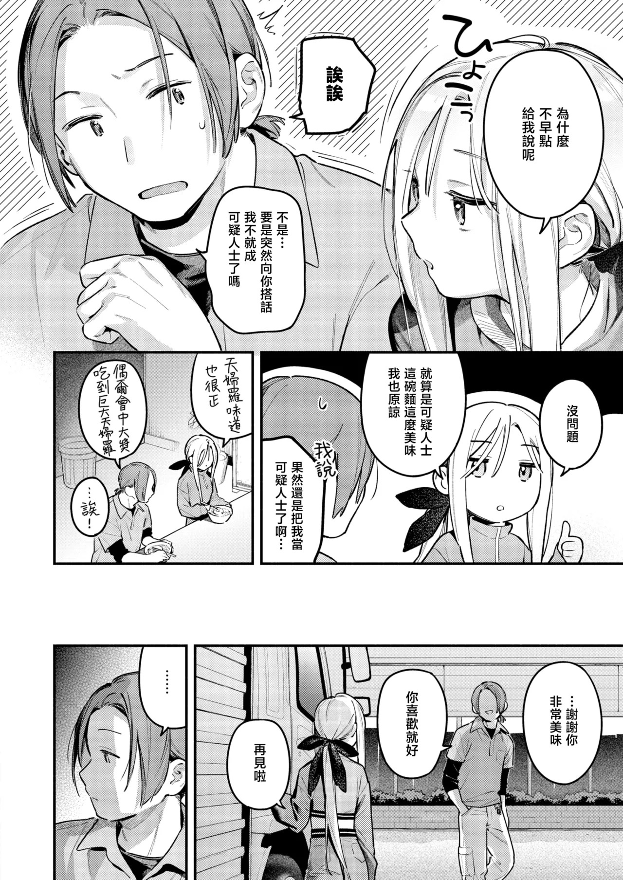 Yofukashi no Drive-in | 深夜中的公路服务区 page 9 full