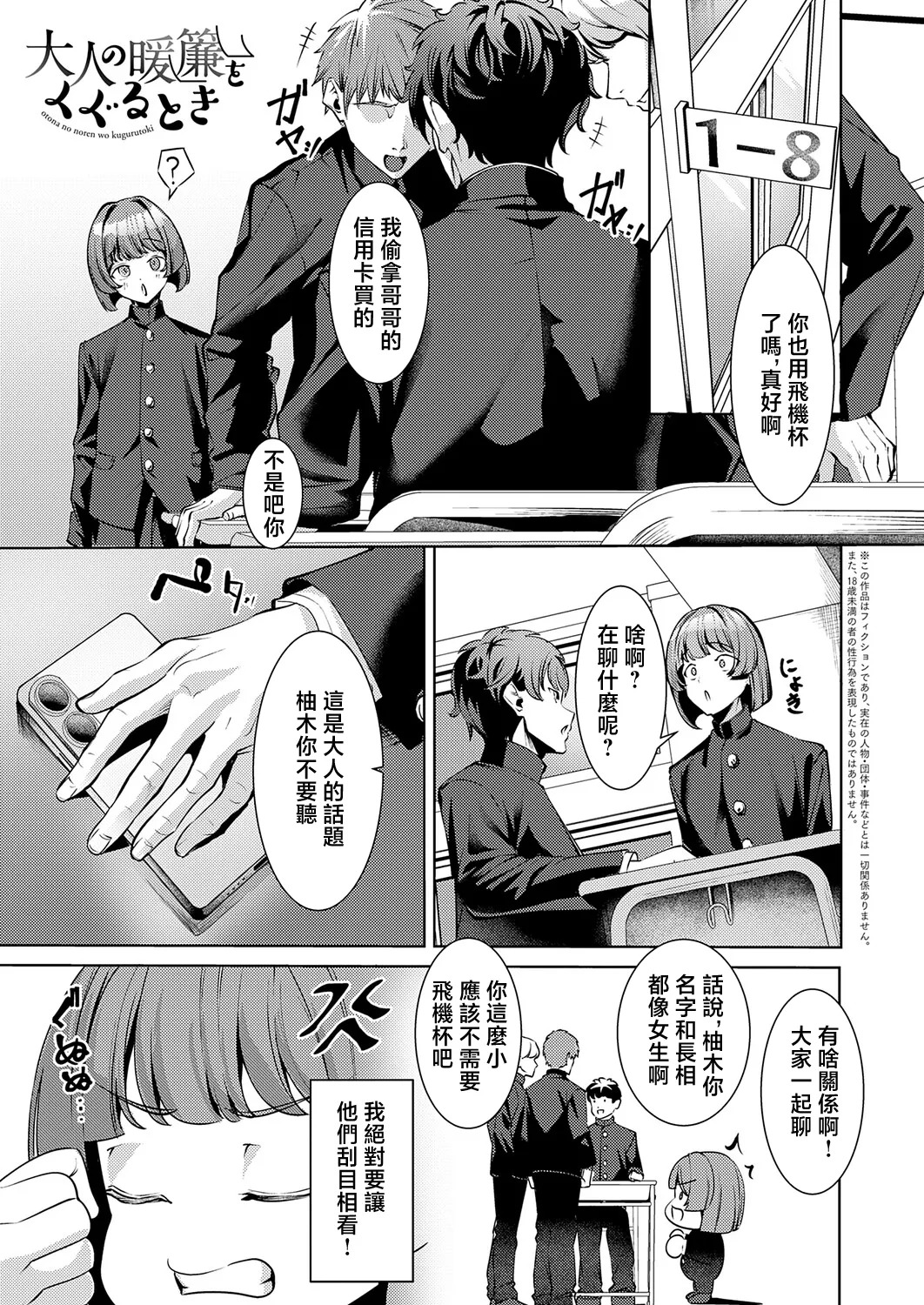 大人の暖簾をくぐるとき page 1 full