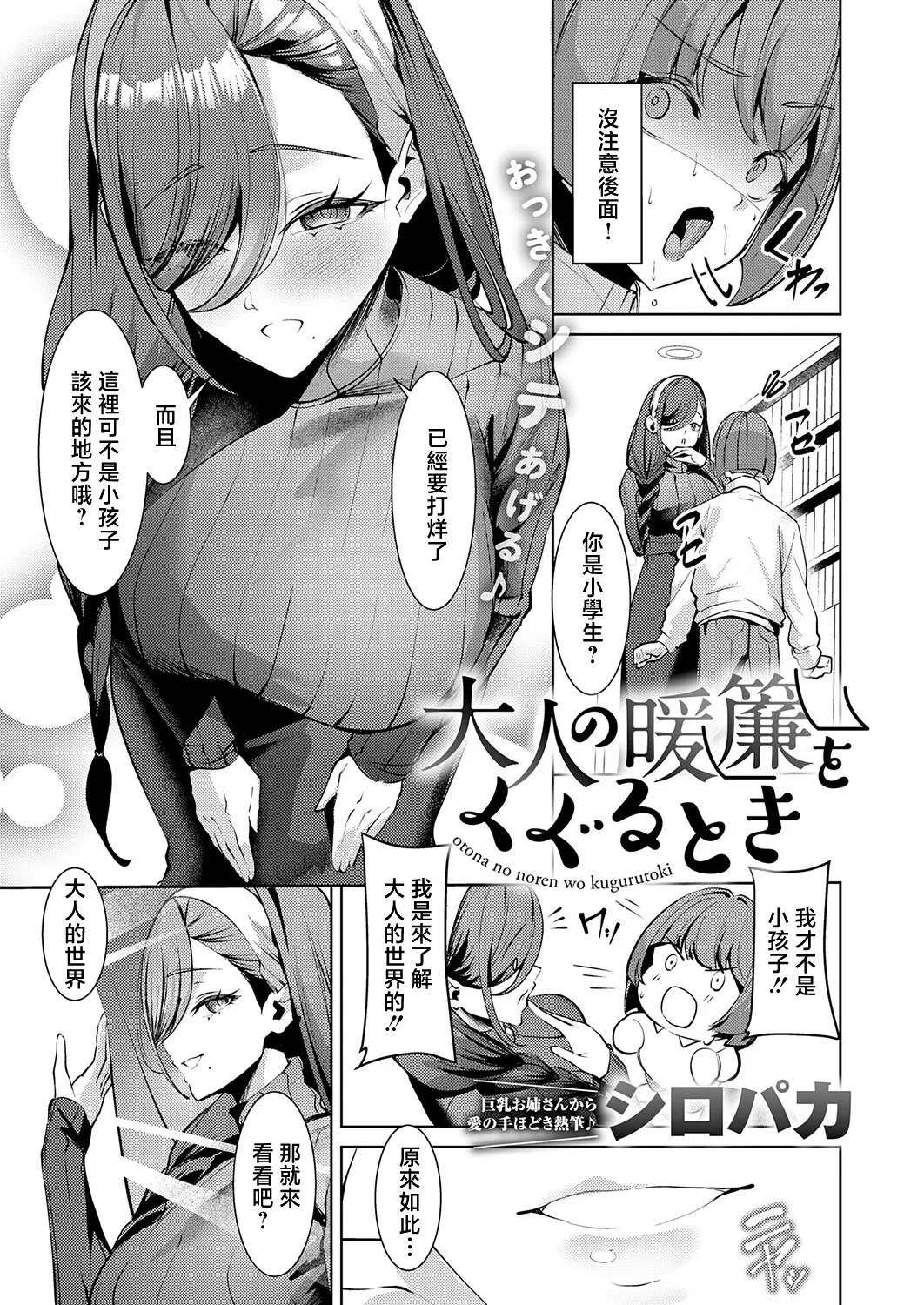 大人の暖簾をくぐるとき page 3 full