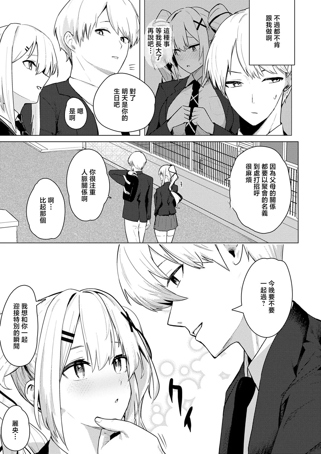 サキュバスワークライフ page 3 full