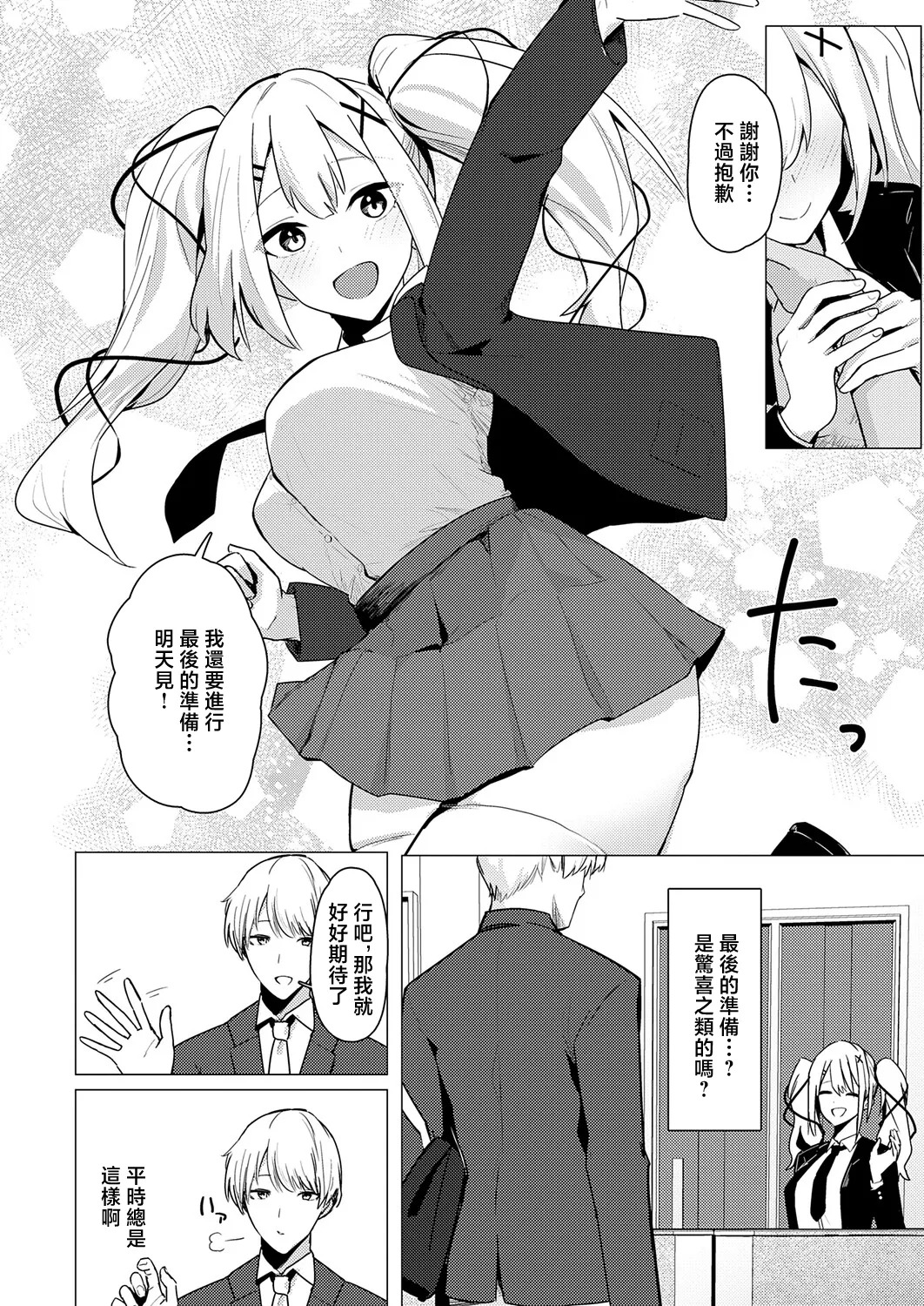 サキュバスワークライフ page 4 full