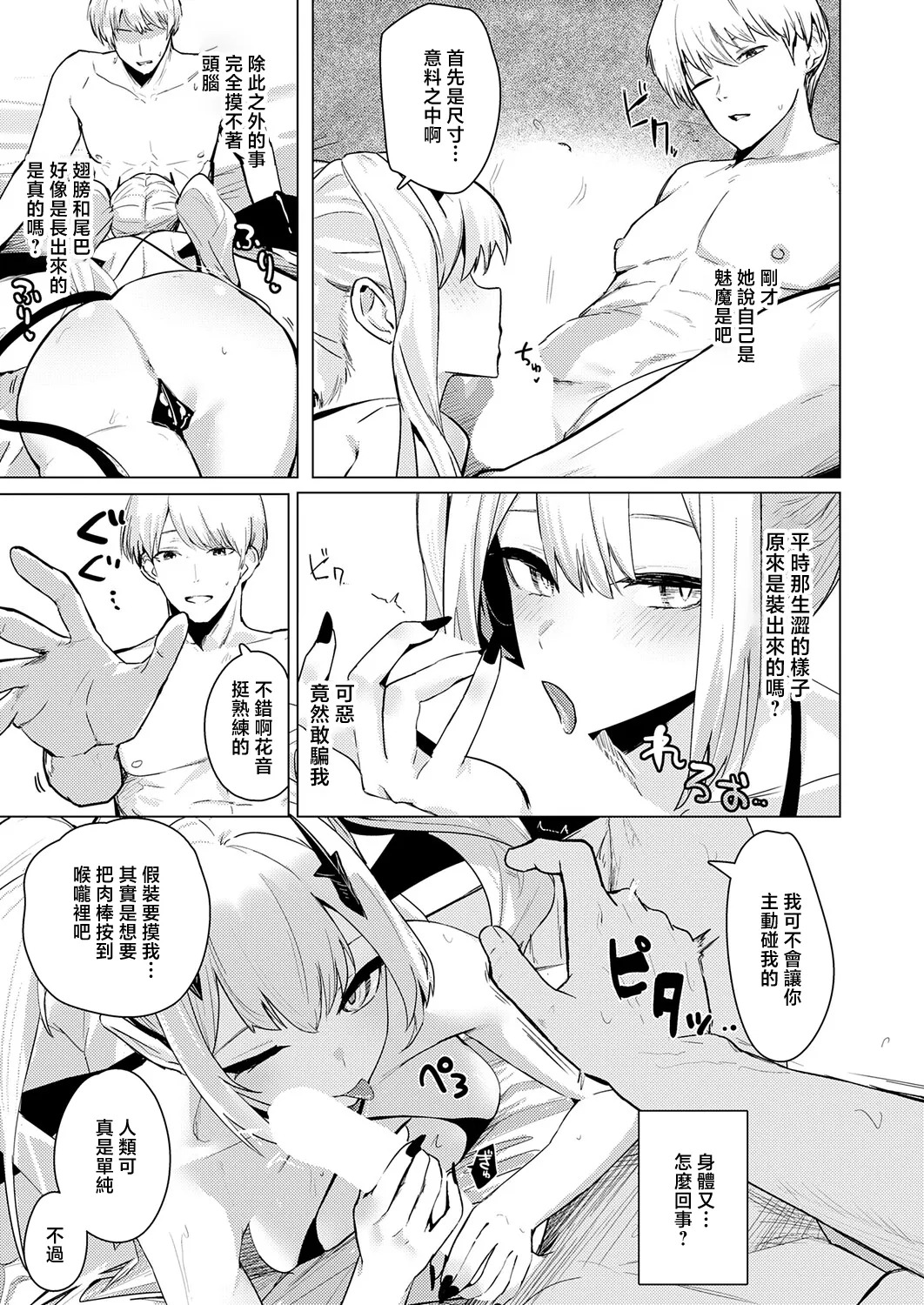 サキュバスワークライフ page 9 full