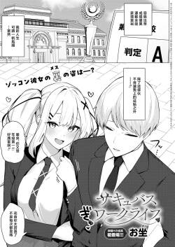 サキュバスワークライフ