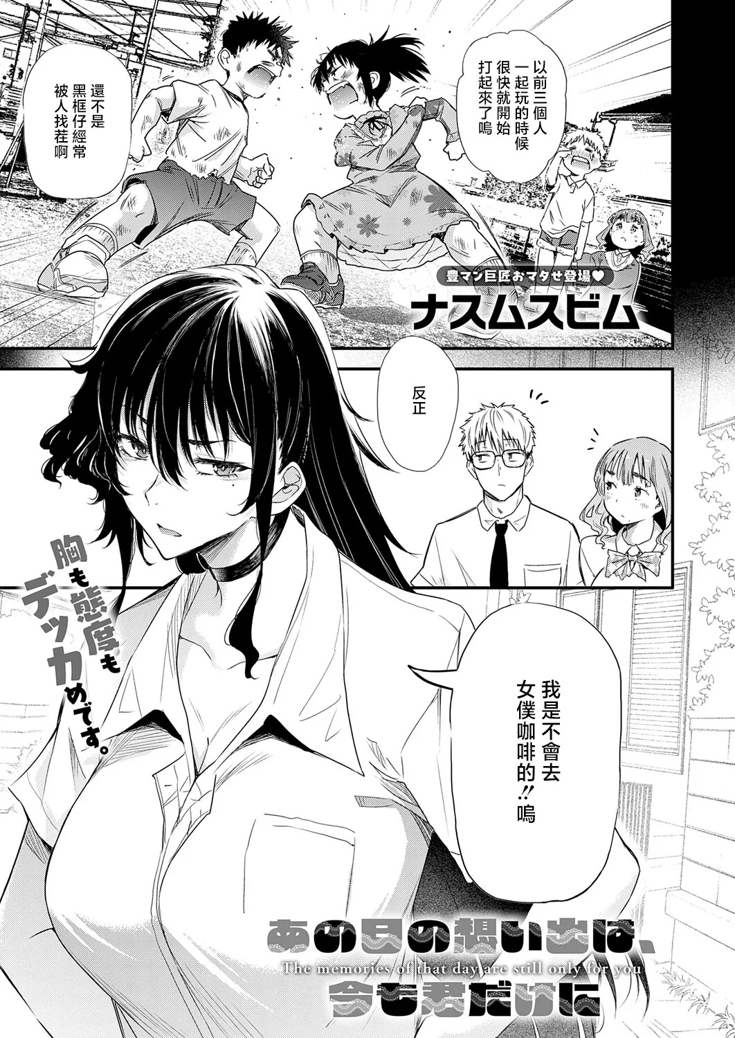 あの日の想い出は、今も君だけに page 3 full