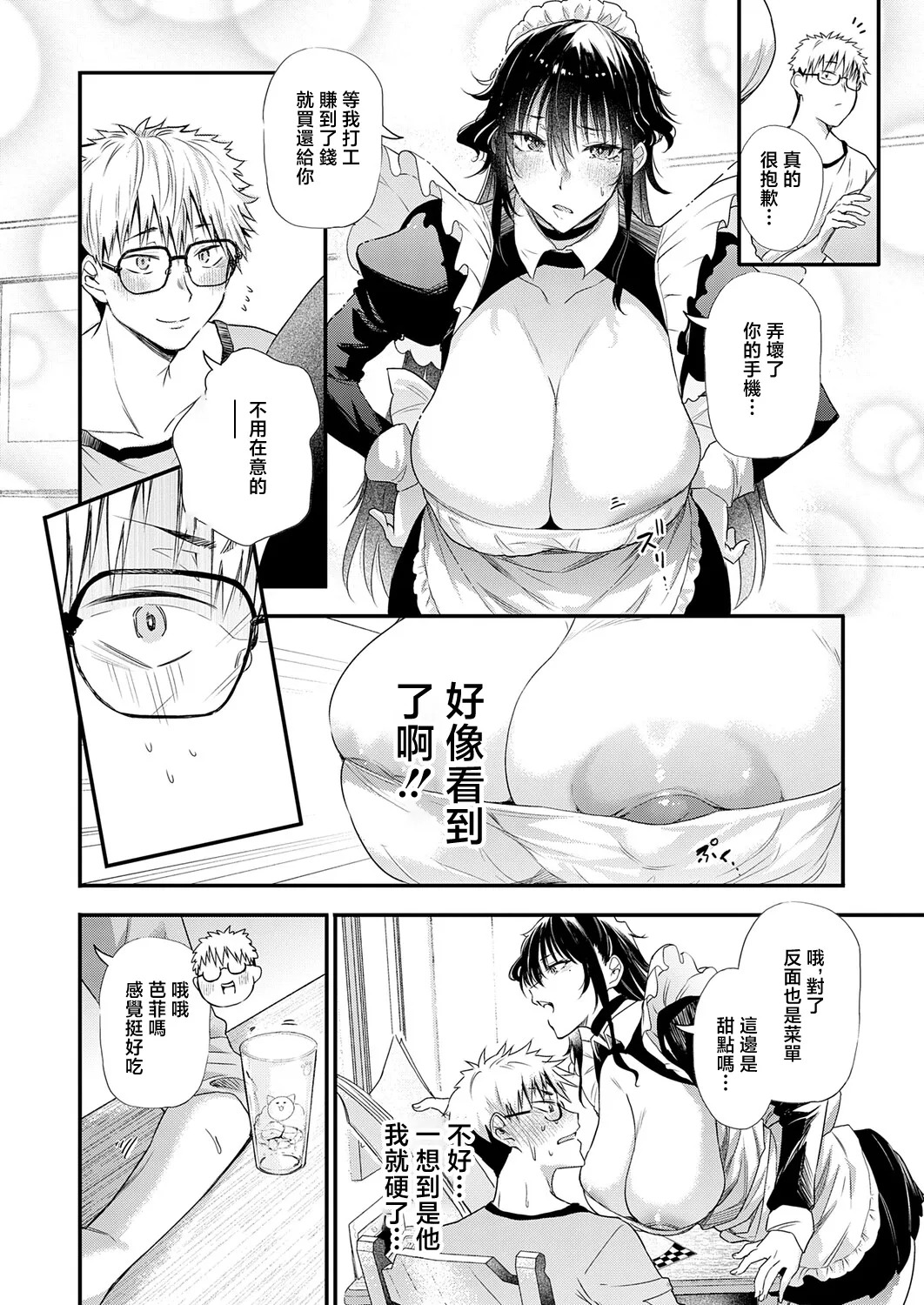 あの日の想い出は、今も君だけに page 8 full