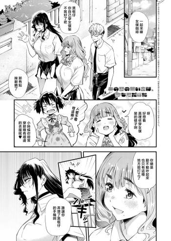 あの日の想い出は、今も君だけに cover