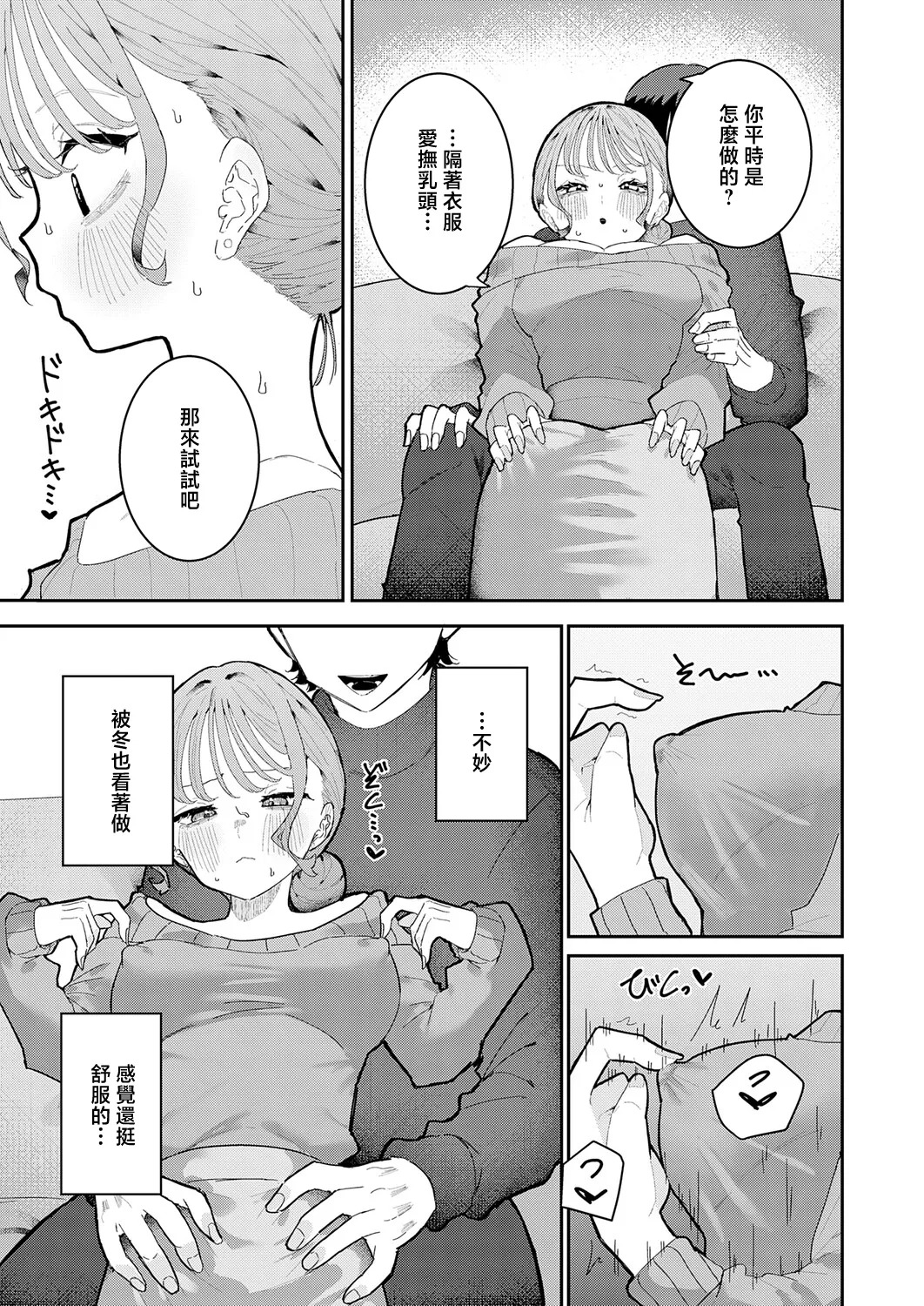Momico page 7 full