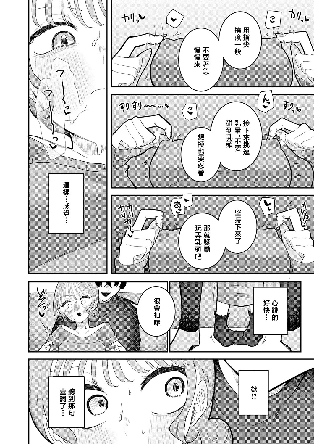 Momico page 8 full