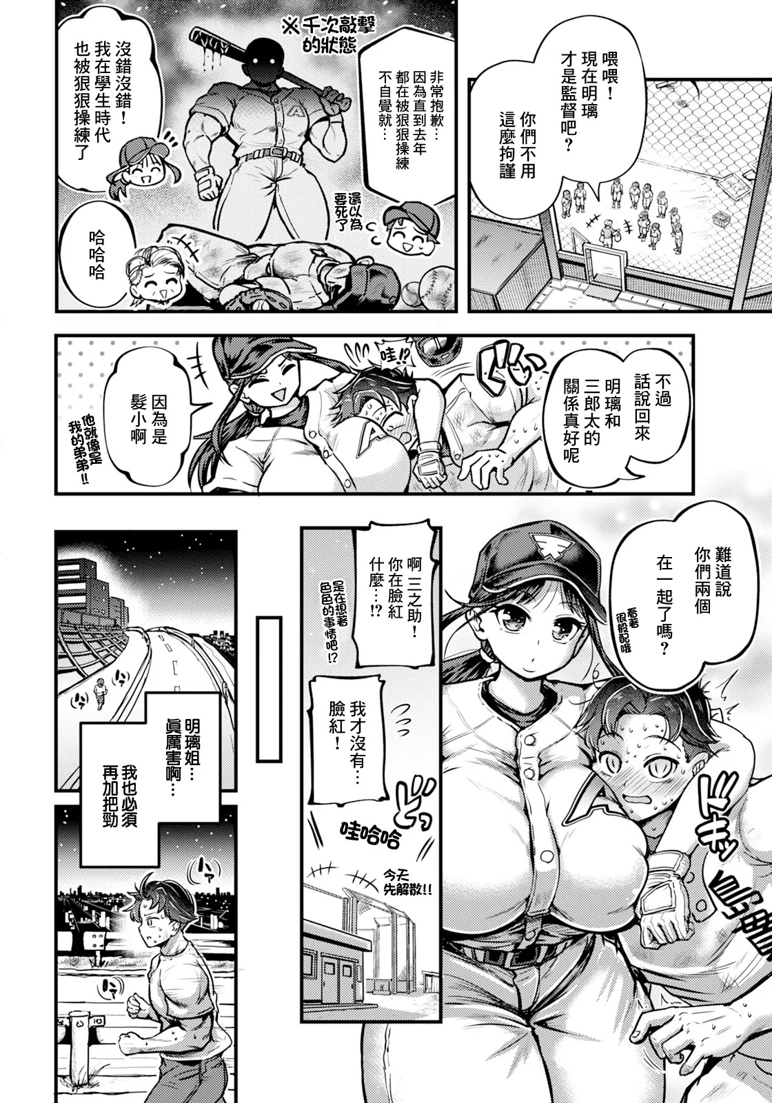 おもち。_初恋の終焉は夏とともに… page 2 full