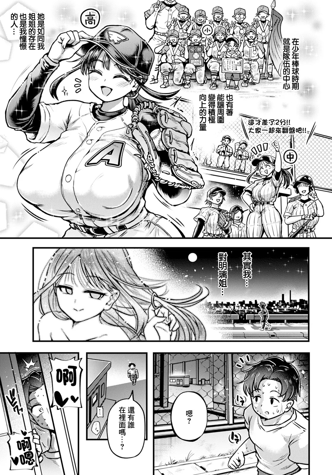 おもち。_初恋の終焉は夏とともに… page 3 full