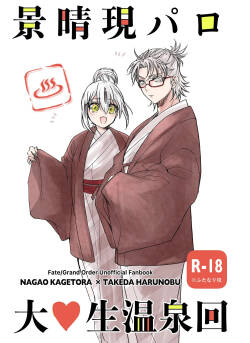 KageHaru GenParo Daigakusei Onsen Kai