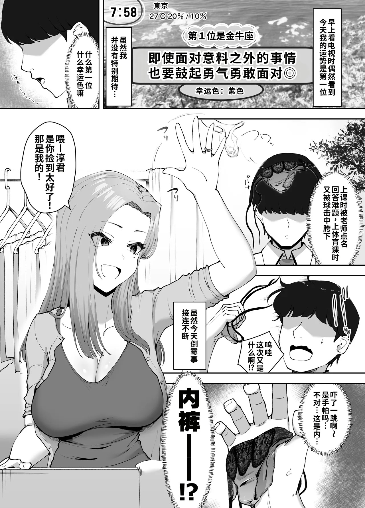 Dosukebe Shitagi o Hirottara | 一切源于当天捡到那条超色的内裤 page 3 full