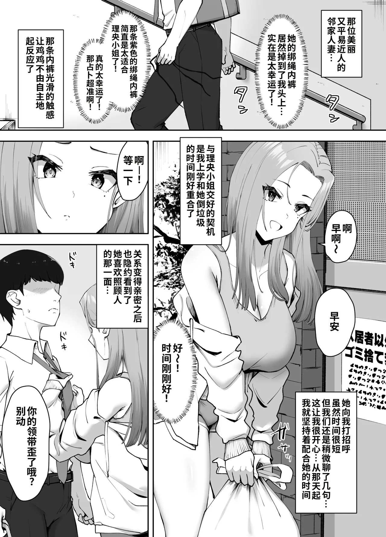Dosukebe Shitagi o Hirottara | 一切源于当天捡到那条超色的内裤 page 5 full