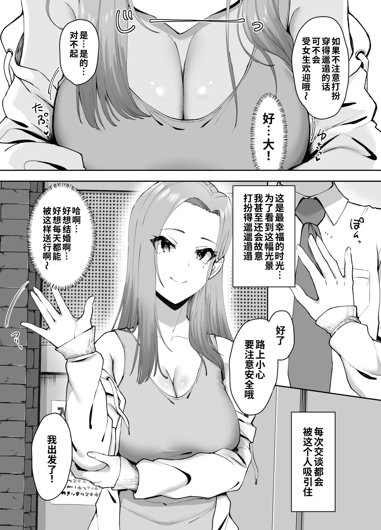 Dosukebe Shitagi o Hirottara | 一切源于当天捡到那条超色的内裤 page 6 full