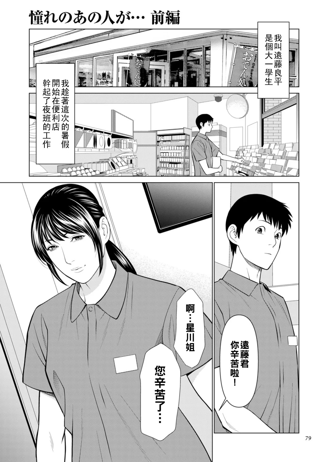憧れのあの人が…前編（Chinese） page 1 full