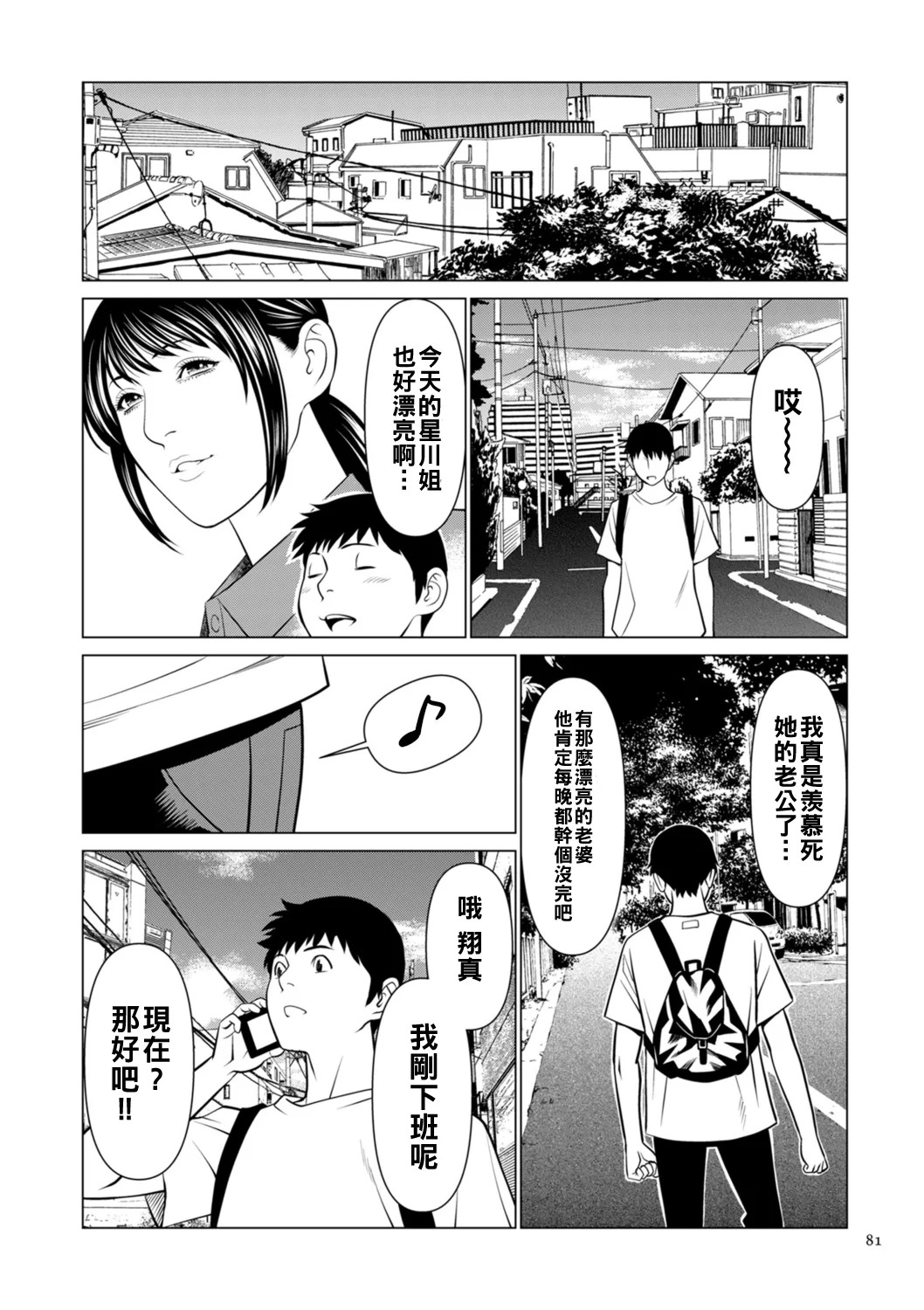 憧れのあの人が…前編（Chinese） page 3 full
