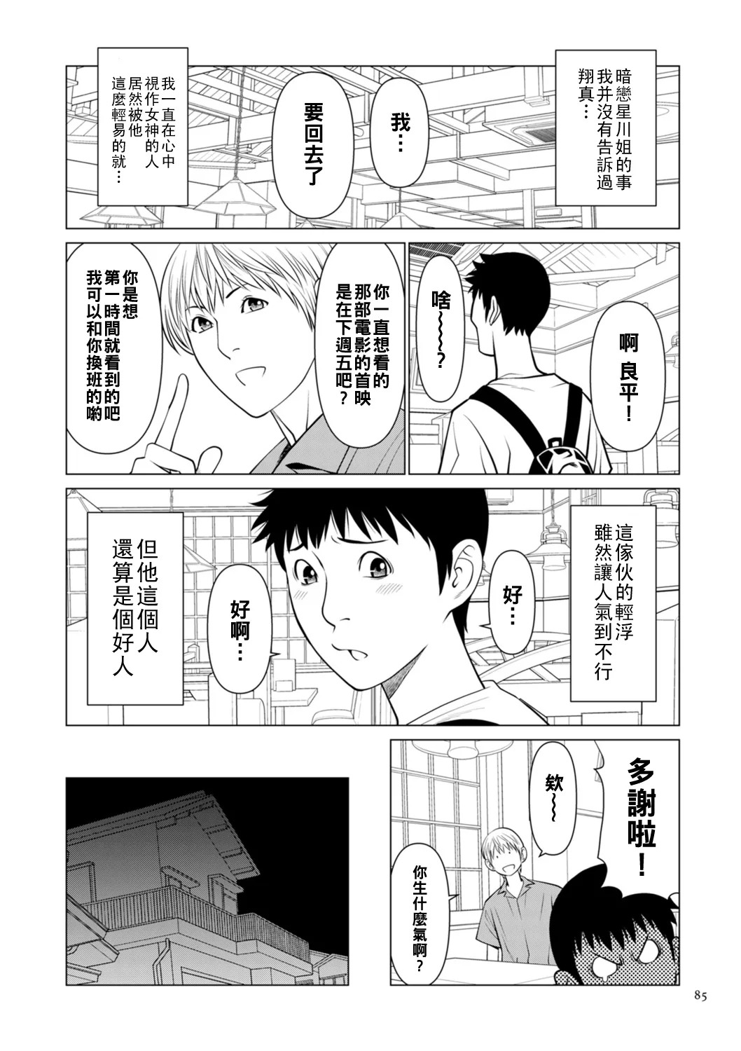 憧れのあの人が…前編（Chinese） page 7 full
