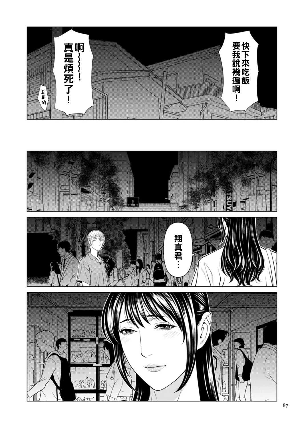 憧れのあの人が…前編（Chinese） page 9 full