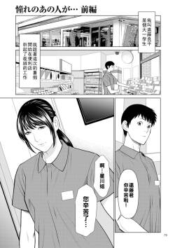 憧れのあの人が…前編（Chinese）