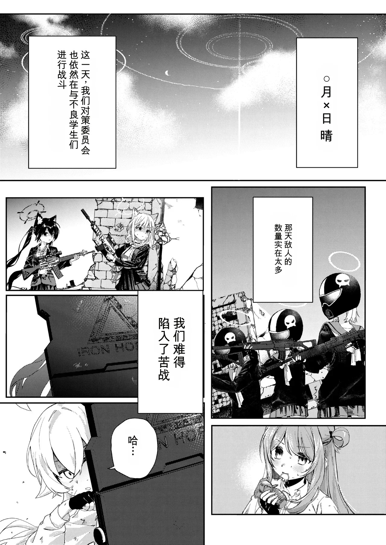 Tegome no Horus | 受辱的荷鲁斯 page 3 full