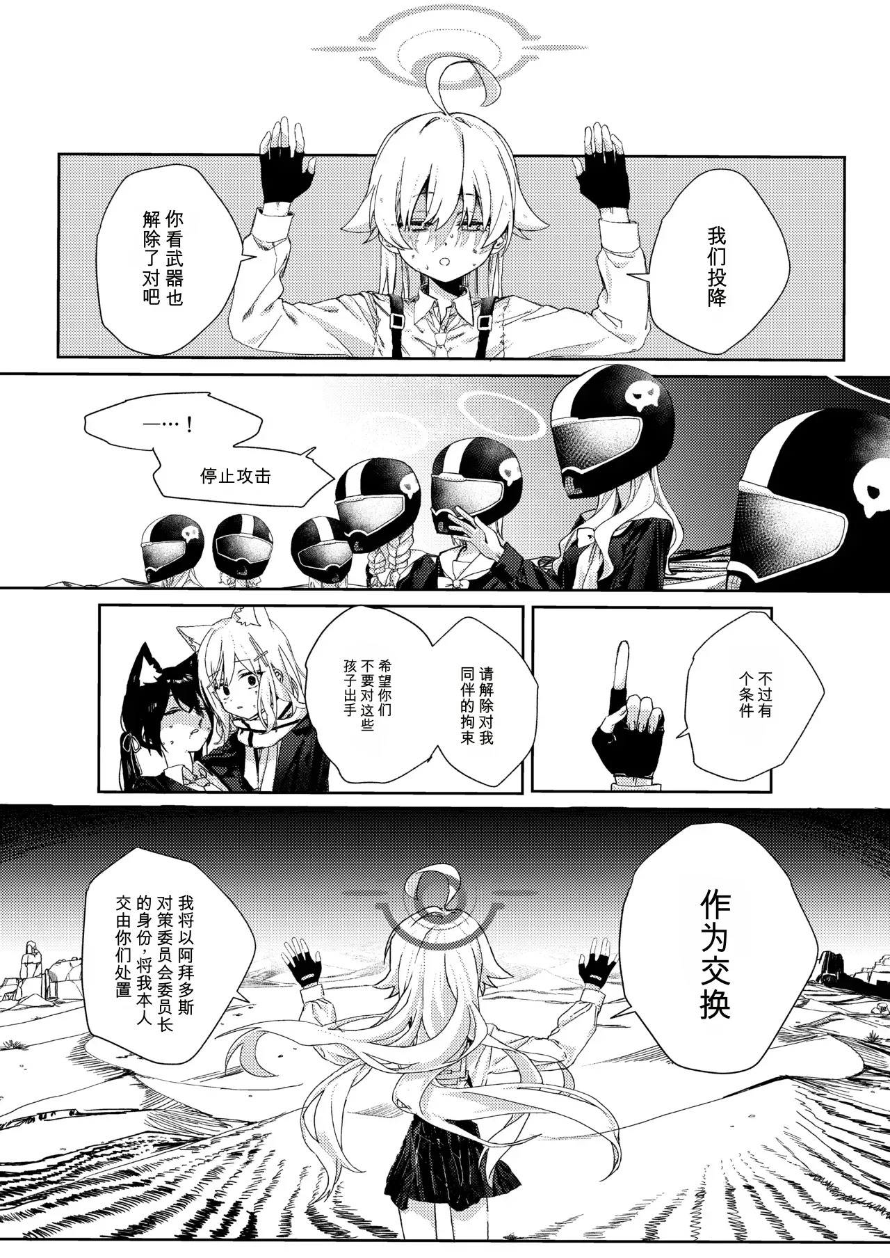 Tegome no Horus | 受辱的荷鲁斯 page 6 full