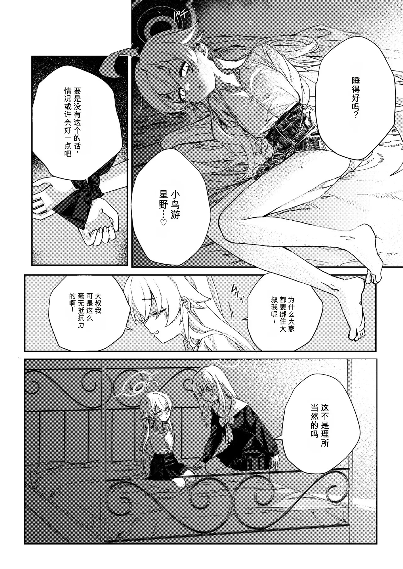 Tegome no Horus | 受辱的荷鲁斯 page 8 full