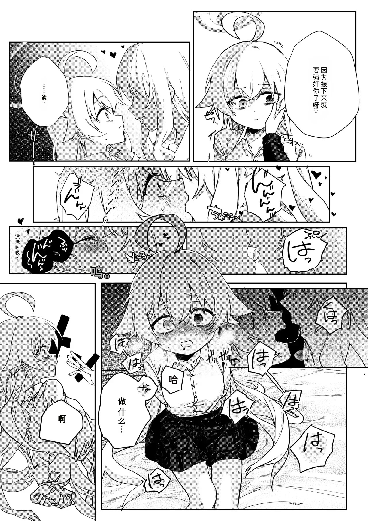 Tegome no Horus | 受辱的荷鲁斯 page 9 full