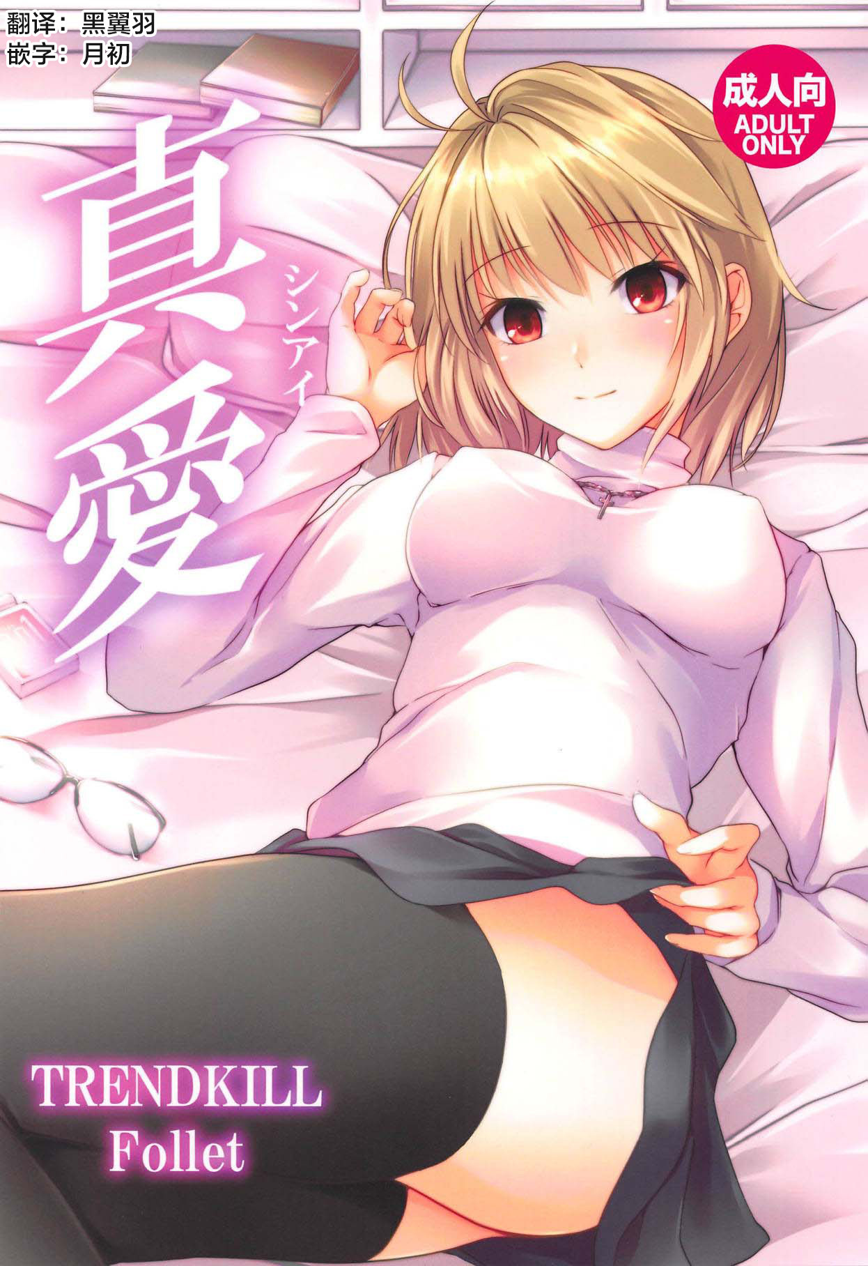 Shinai | 真爱 page 1 full