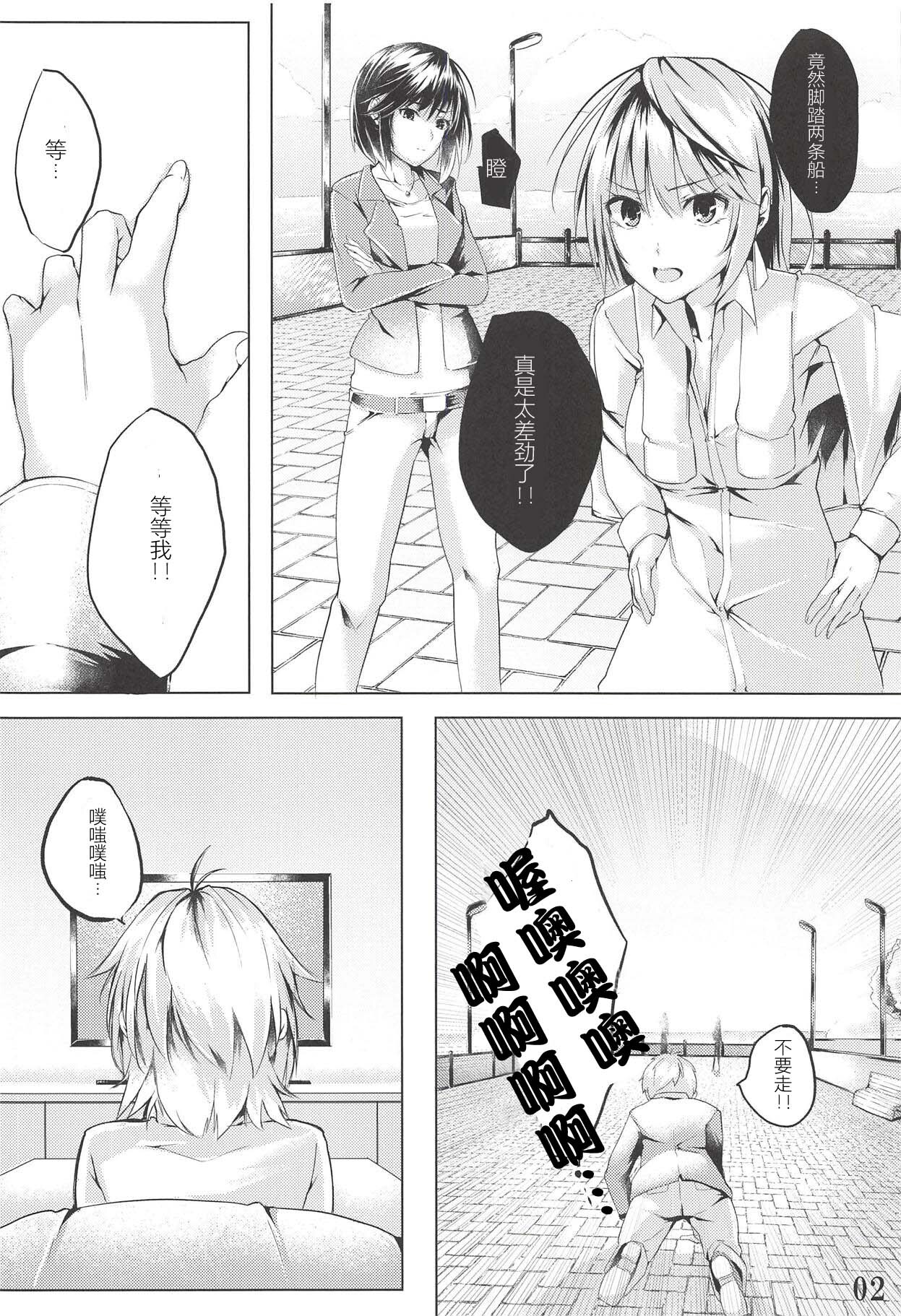 Shinai | 真爱 page 3 full