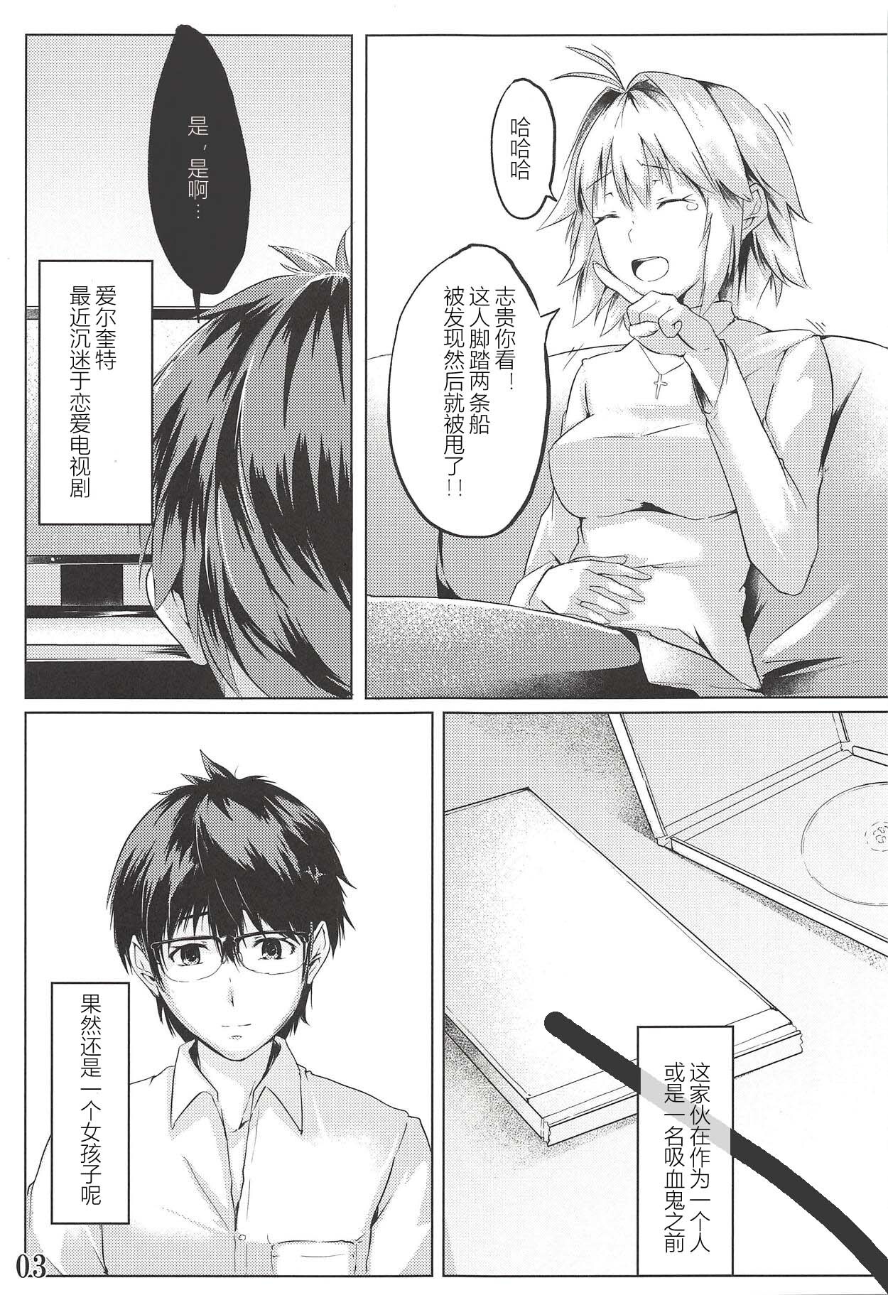 Shinai | 真爱 page 4 full