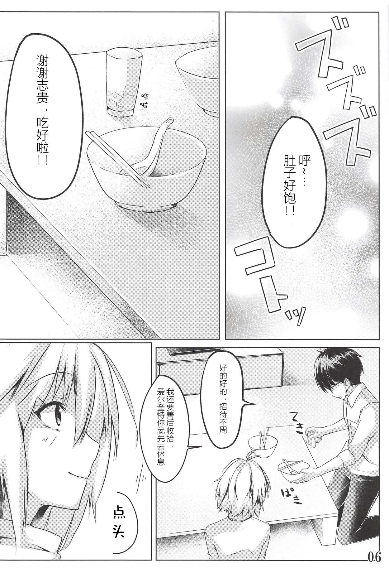 Shinai | 真爱 page 7 full