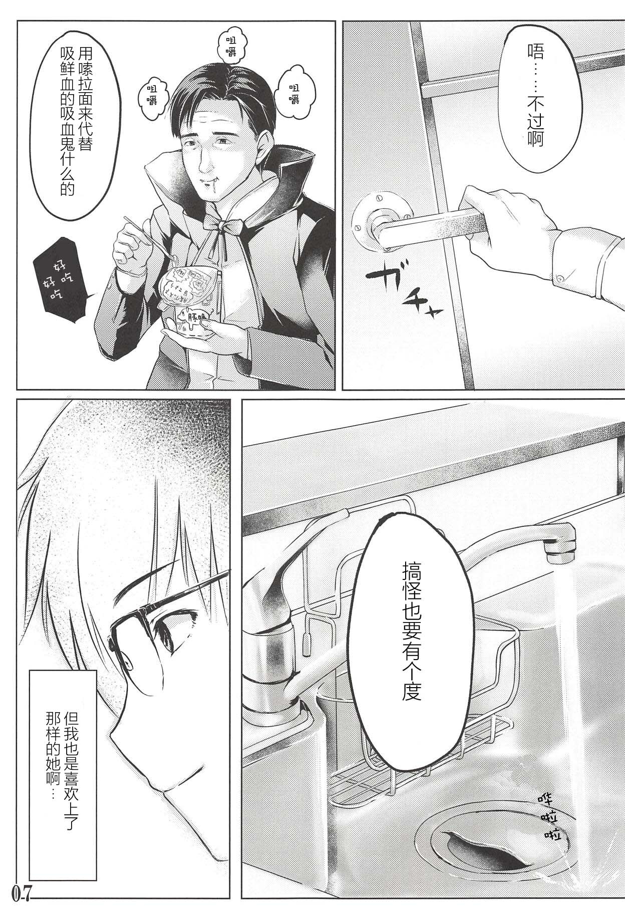 Shinai | 真爱 page 8 full