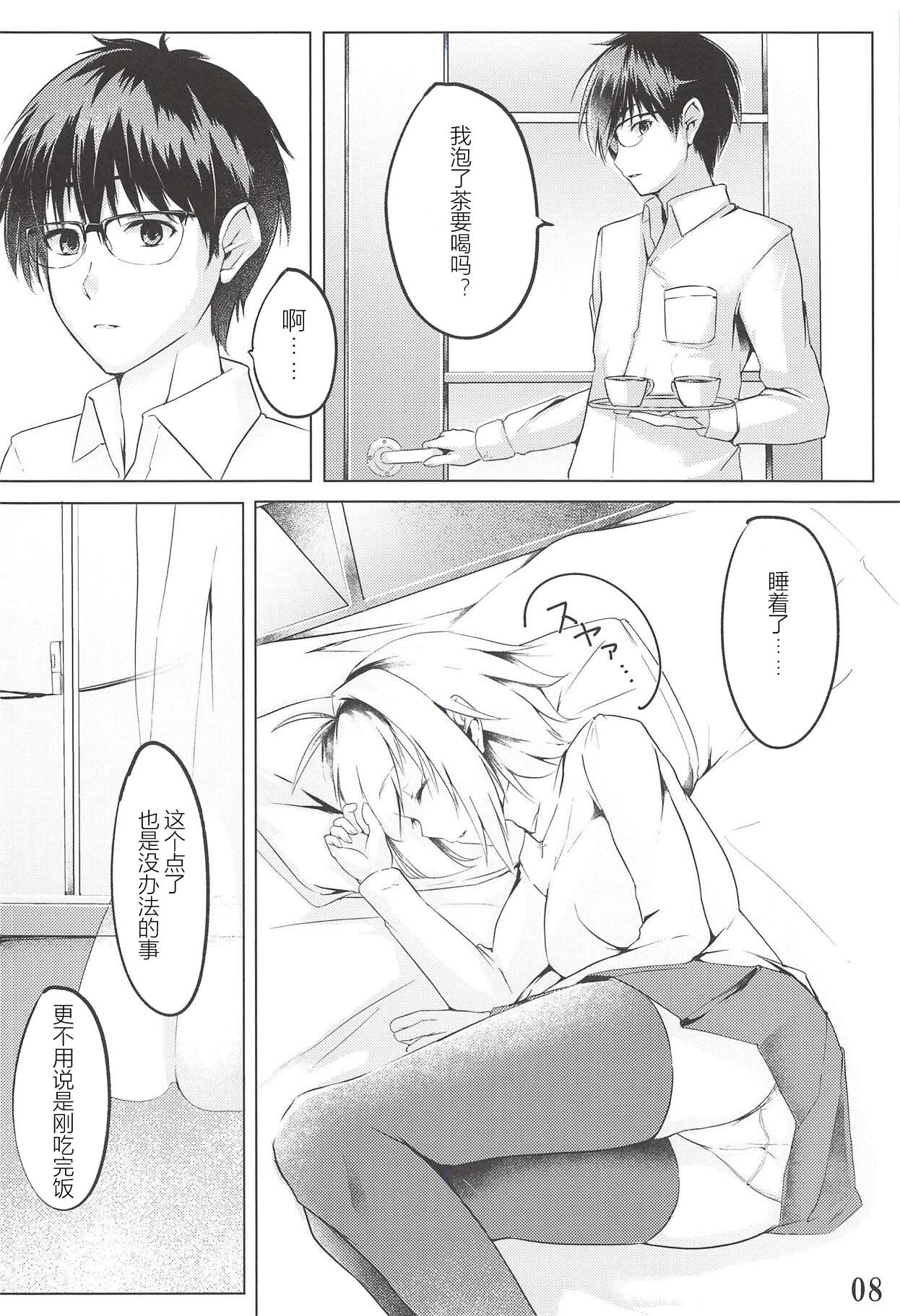 Shinai | 真爱 page 9 full