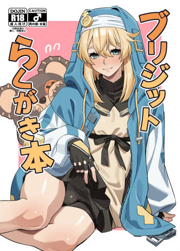 Bridget Rakugaki Hon cover