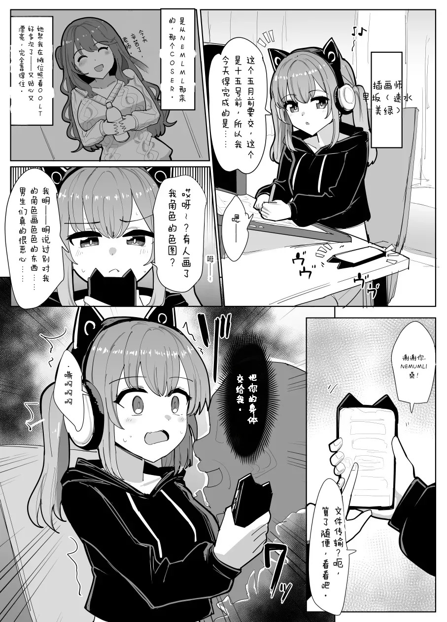 憑依職業体験（イラストレーター） page 2 full