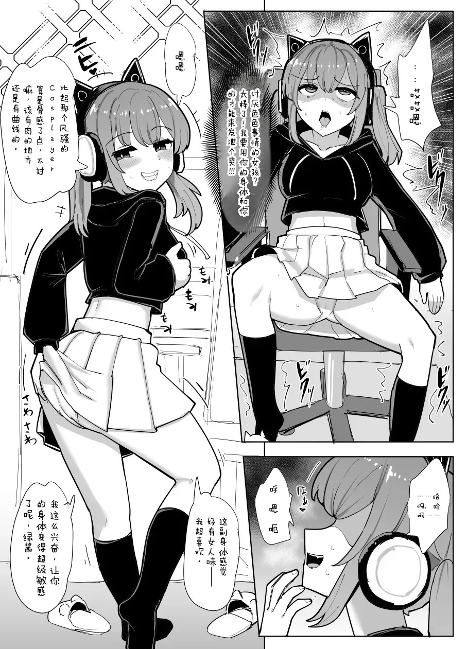 憑依職業体験（イラストレーター） page 3 full