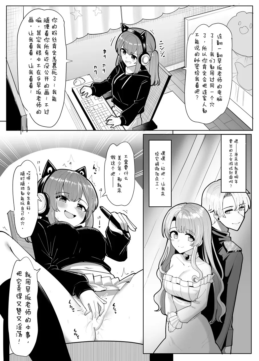憑依職業体験（イラストレーター） page 6 full