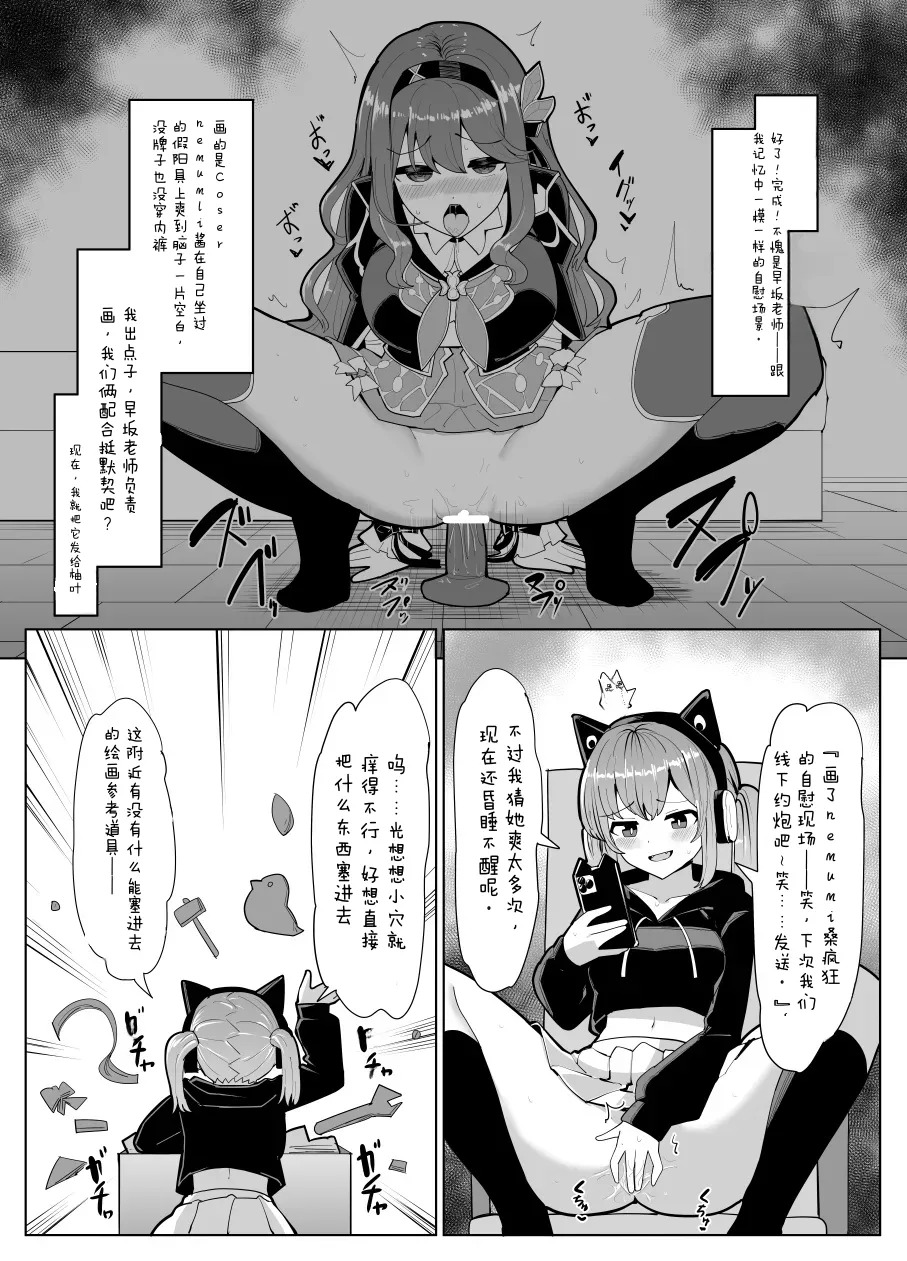 憑依職業体験（イラストレーター） page 8 full