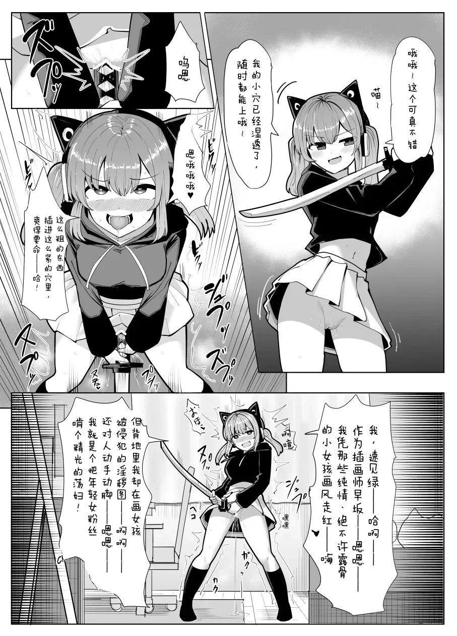 憑依職業体験（イラストレーター） page 9 full