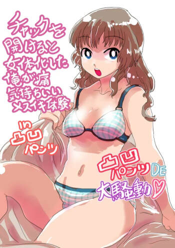 Dekoboko Pants DE Oosoudou cover