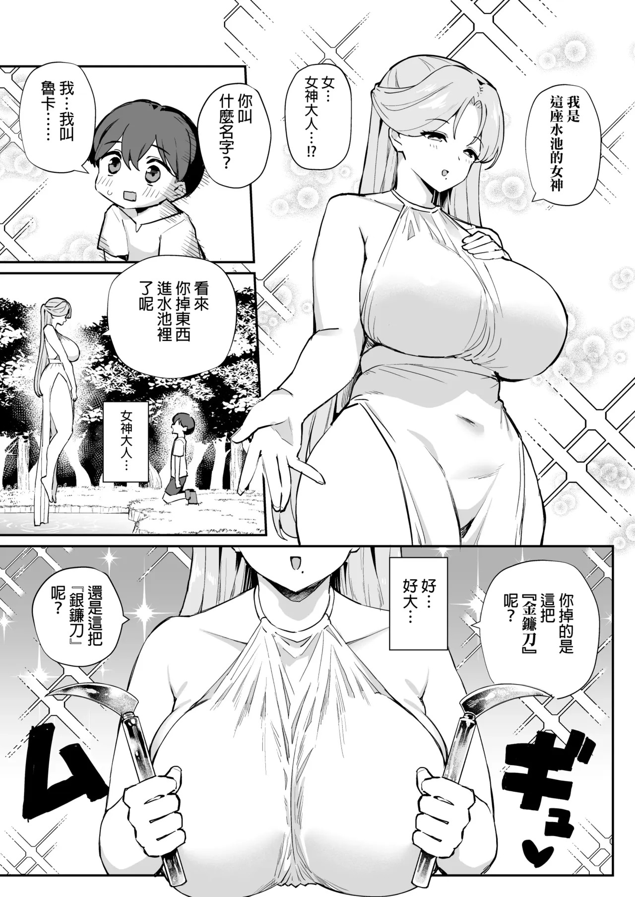 Boku no Megami-sama page 5 full
