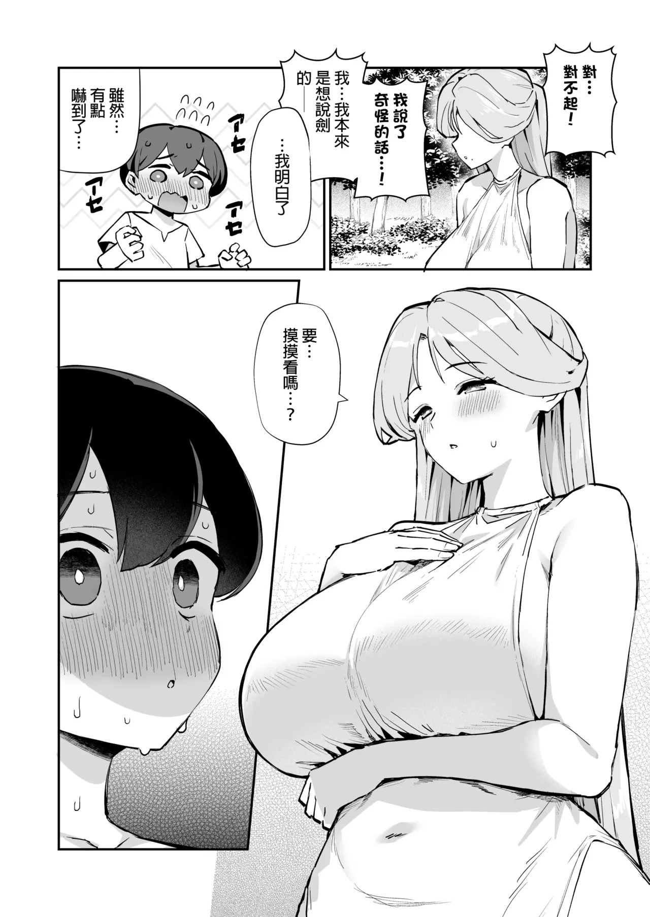 Boku no Megami-sama page 8 full