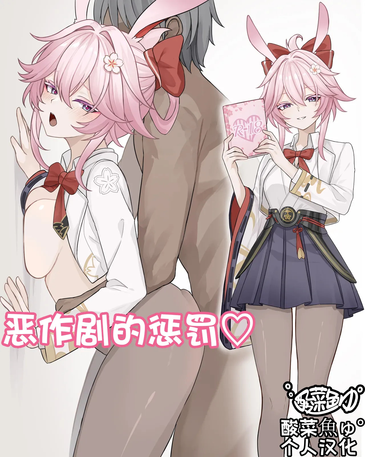 恶作剧的惩罚♡ page 1 full
